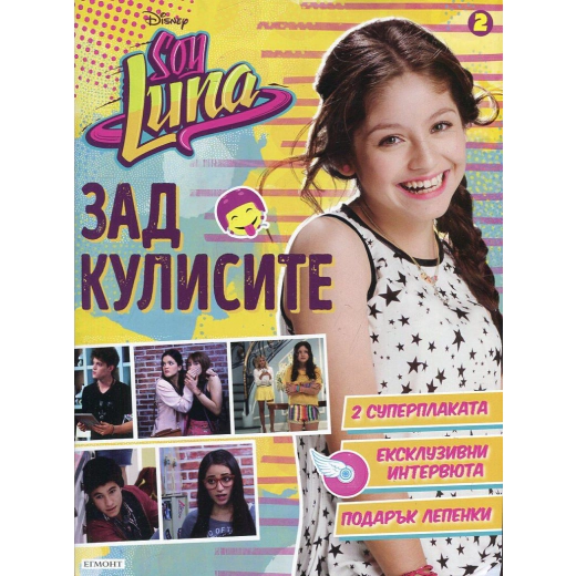 Soy Luna: Зад кулисите 2