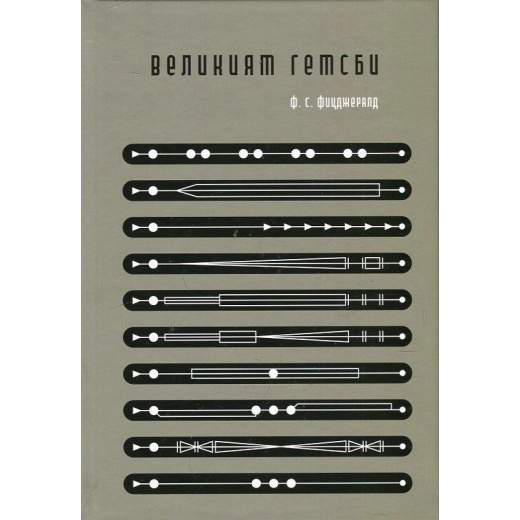 Великият Гетсби