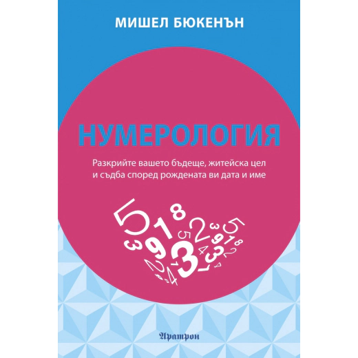 Нумерология