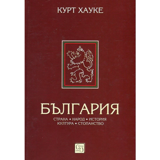 България. Страна, народ, история, култура, стопанство