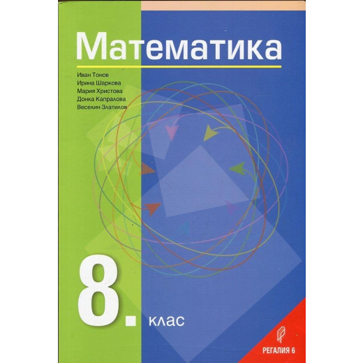 Математика 8 клас