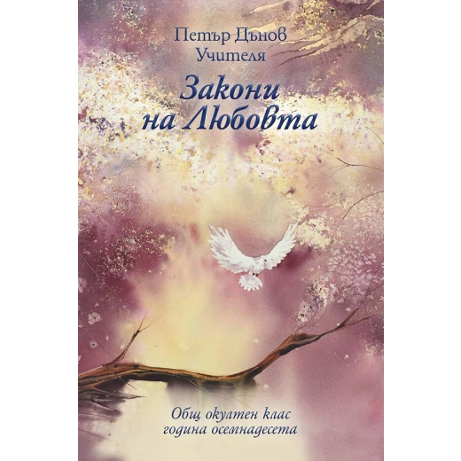 Закони на любовта