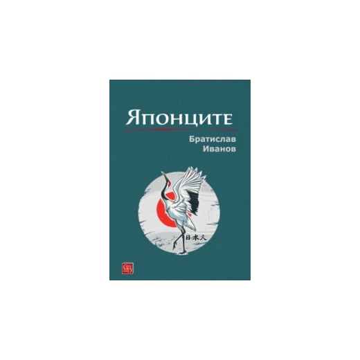 Японците