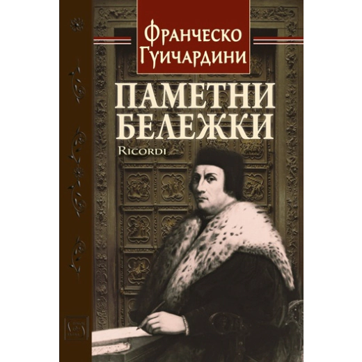 Паметни бележки