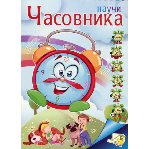 Научи часовника
