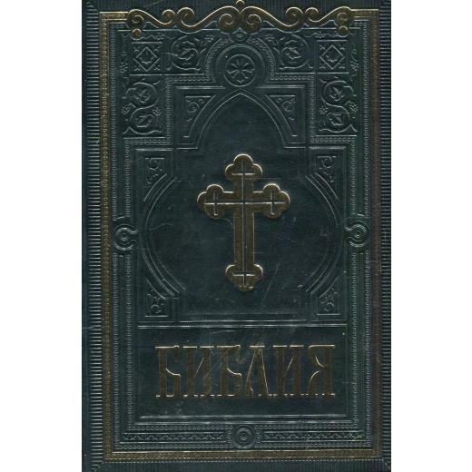 Библия