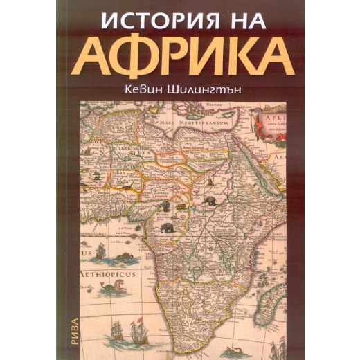 История на Африка