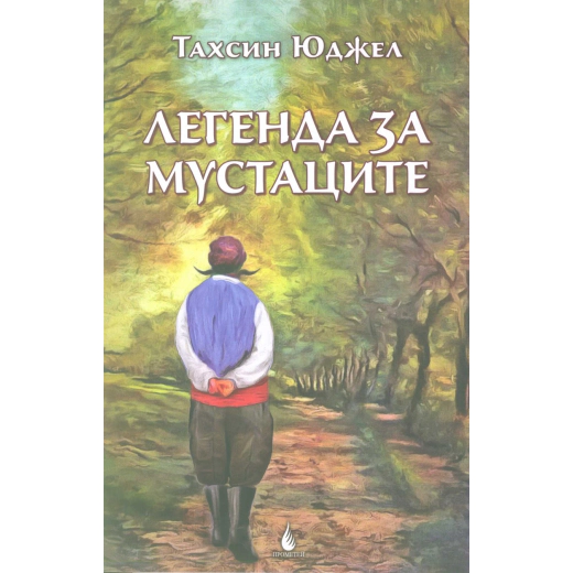 Легенда за мустаците
