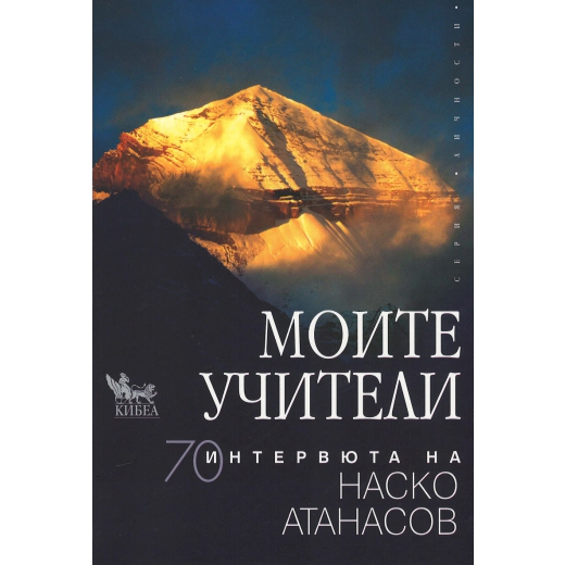 Моите учители