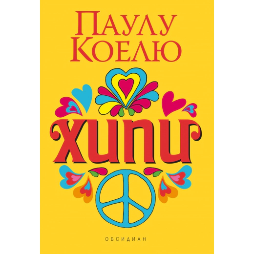 Хипи