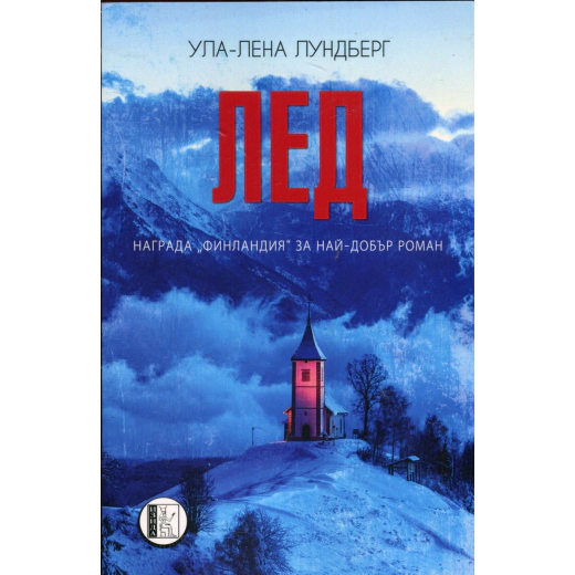 Лед