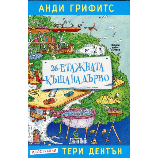 26-етажната къща на дърво