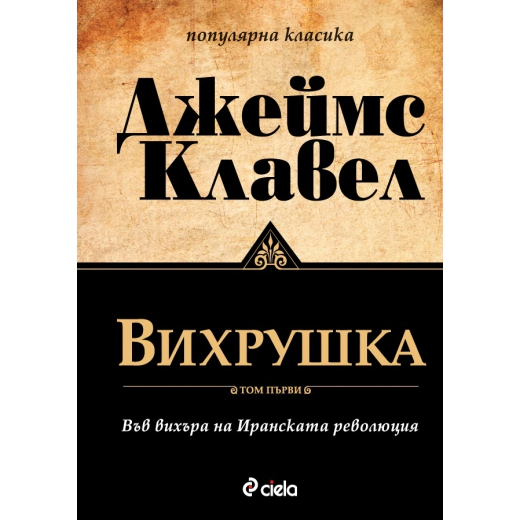 Вихрушка Т.1-2 (Комплект)