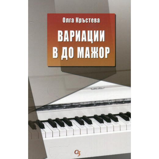 Вариации в до мажор