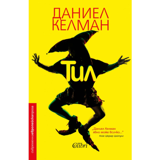 Тил