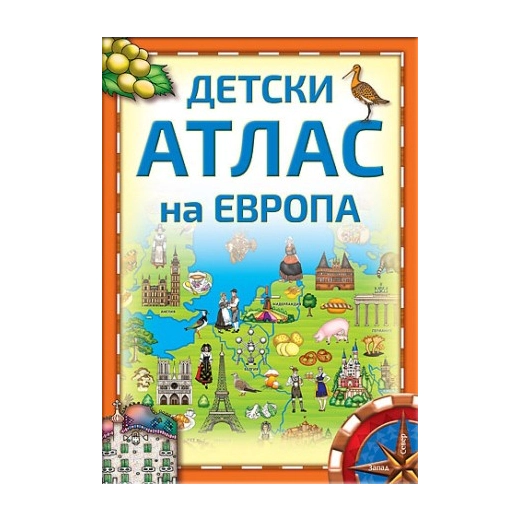 Детски атлас на Европа