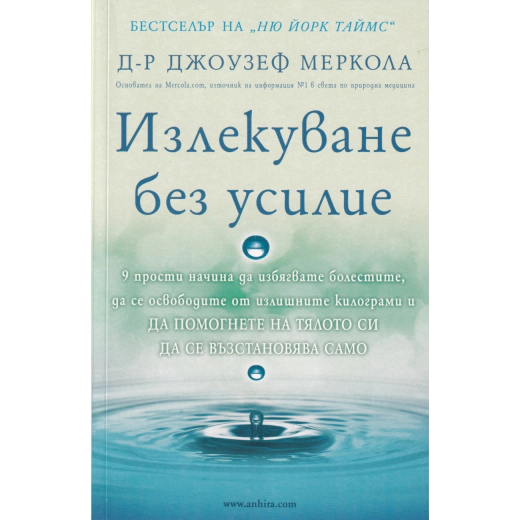 Излекуване без усилие