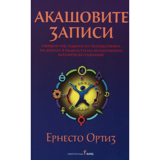 Акашовите записи