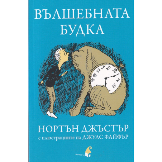 Вълшебната будка
