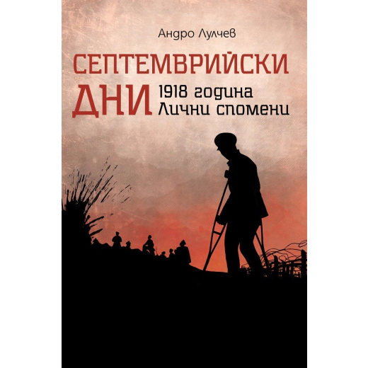Септемврийски дни