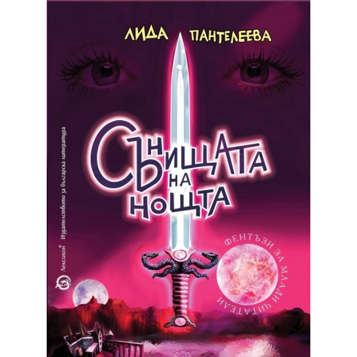 Сънищата на нощта