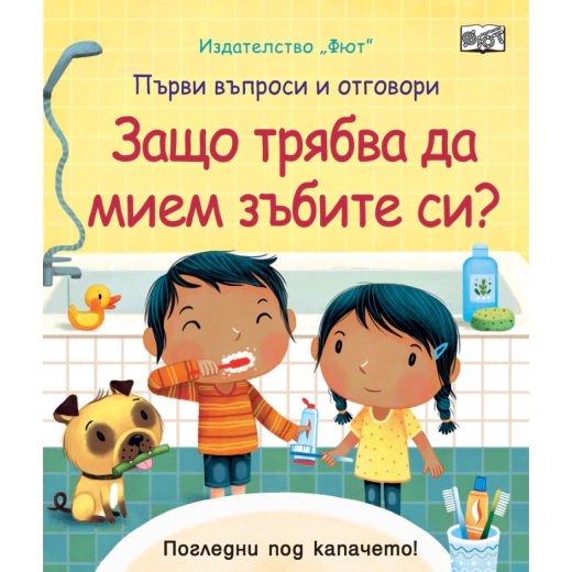 Защо трябва да мием зъбите си?