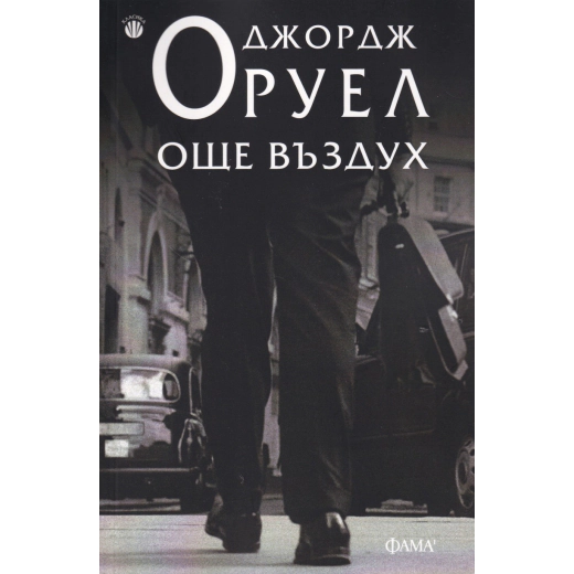 Още въздух