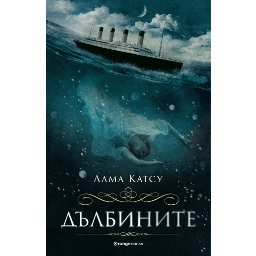Дълбините