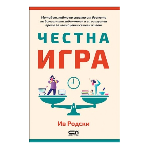 Честна игра