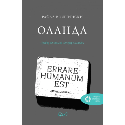 Оланда