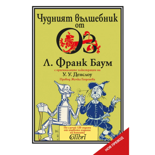 Чудният вълшебник от Оз
