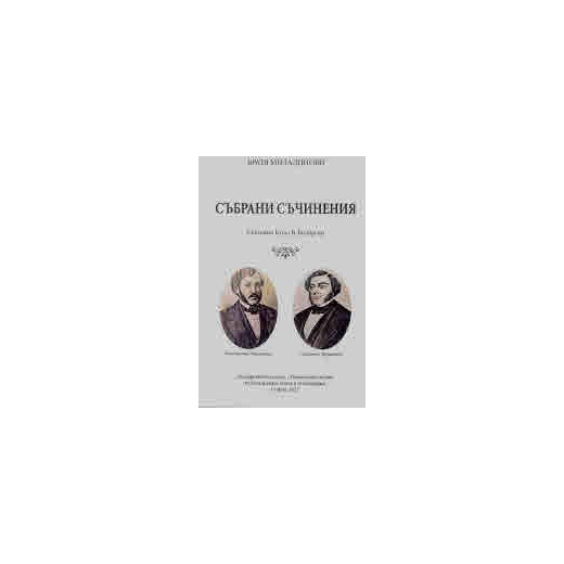 Събрани съчинения