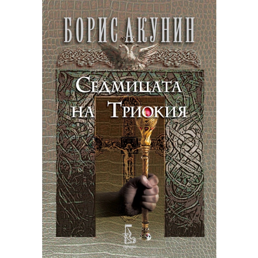 Седмицата на Триокия