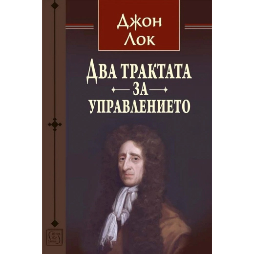 Два трактата за управлението