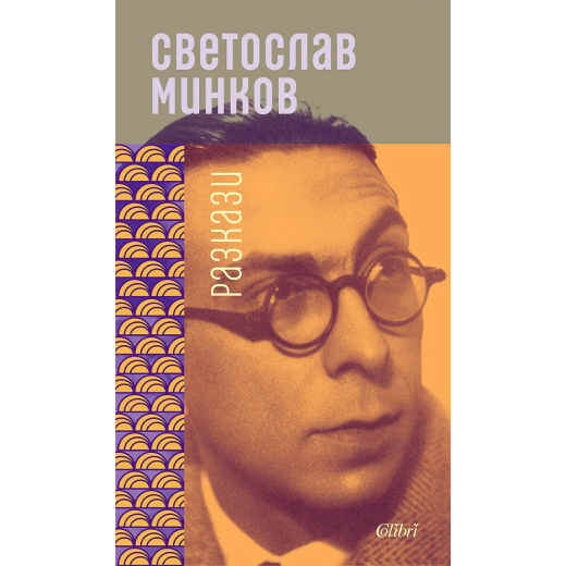 Разкази (луксозно издание)