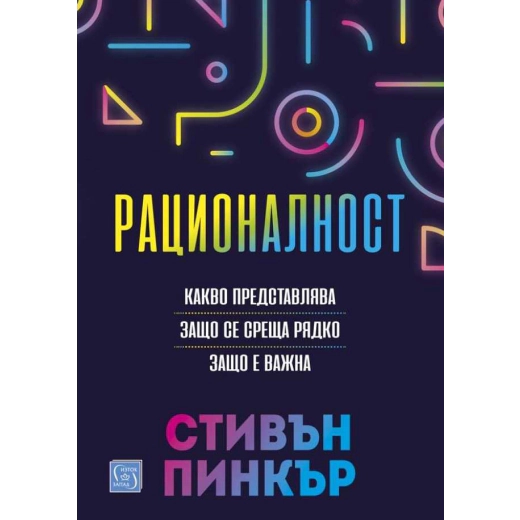 Рационалност