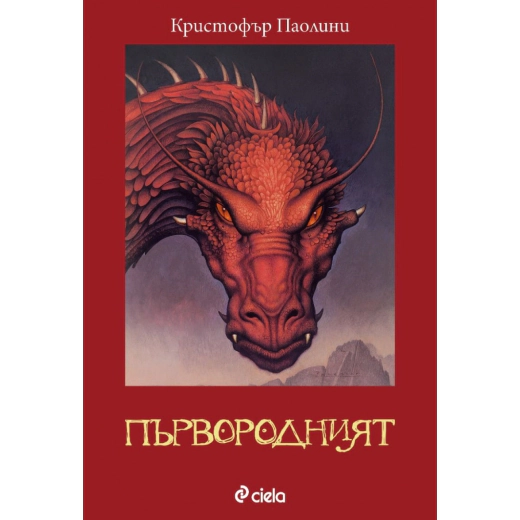 Първородният Кн.2