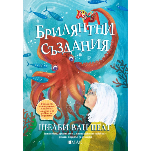 Брилянтни създания