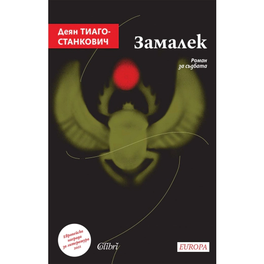 Замалек