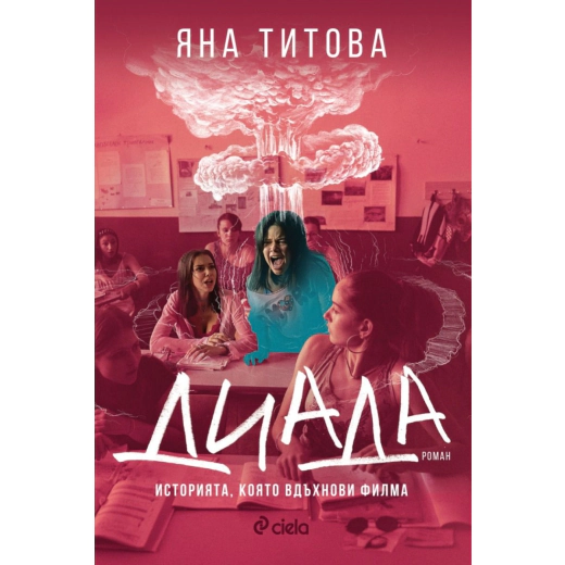 Диада