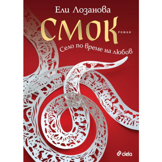 Смок