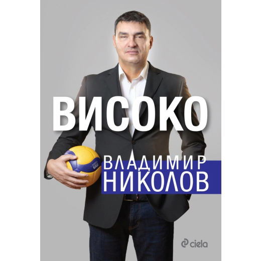 Високо