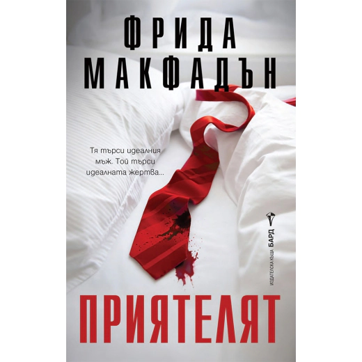 Приятелят