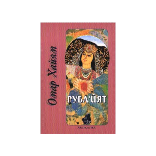 Руба'йят