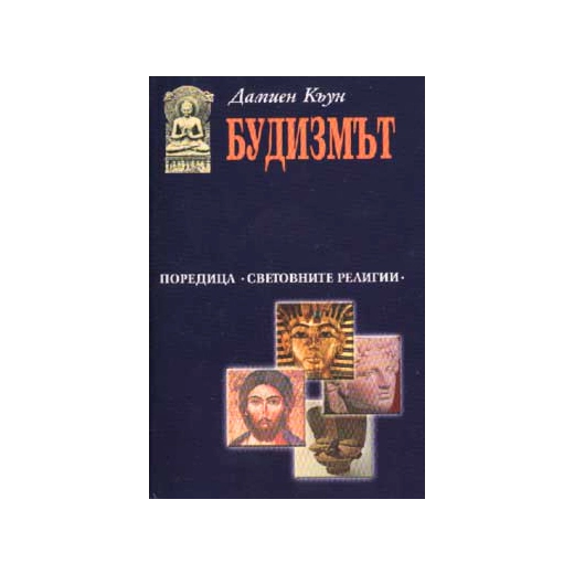 Будизмът