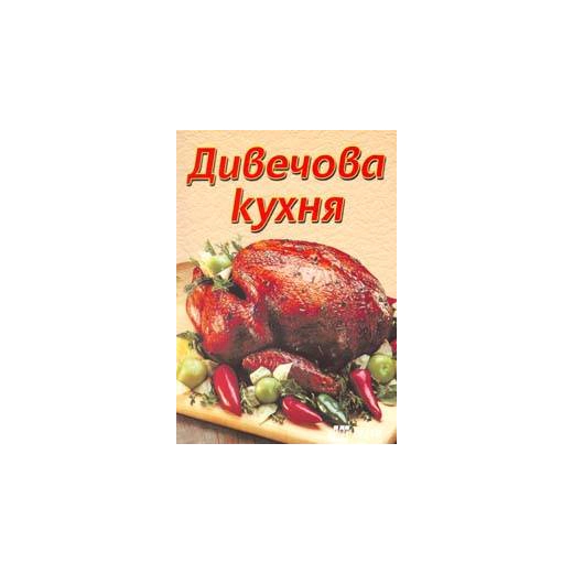 Дивечова кухня
