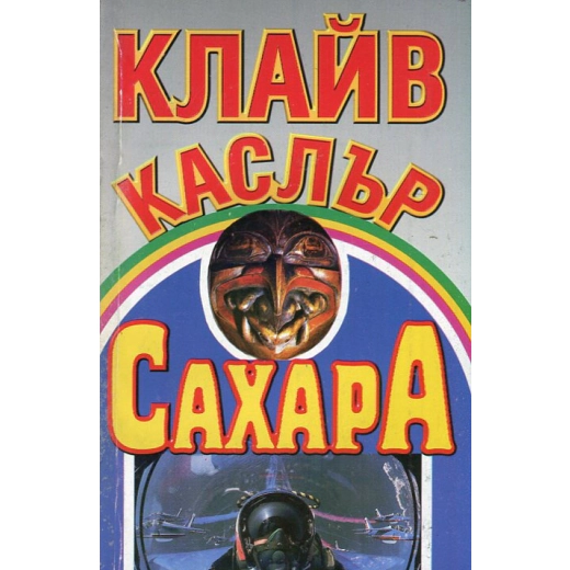 Сахара