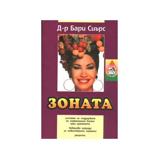 Зоната