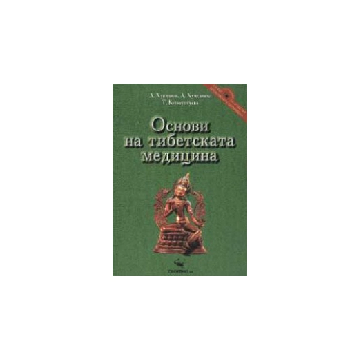 Основи на тибетската медицина