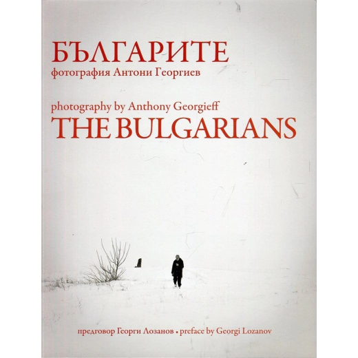 Българите